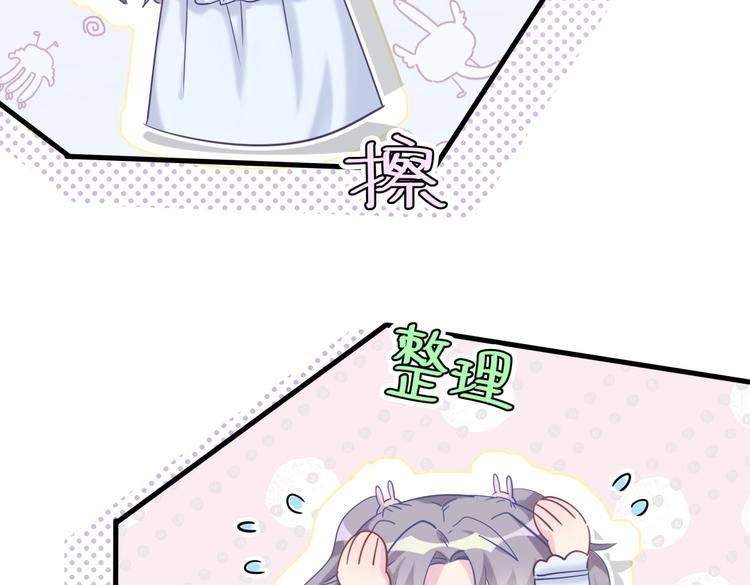 《我的未婚夫候选人》第19话 谢谢你，祁安瑾 第46页