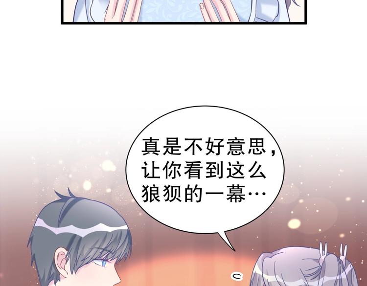 《我的未婚夫候选人》第19话 谢谢你，祁安瑾 第49页