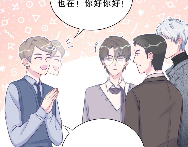 《我的未婚夫候选人》第20话 你一定可以的！ 第19页