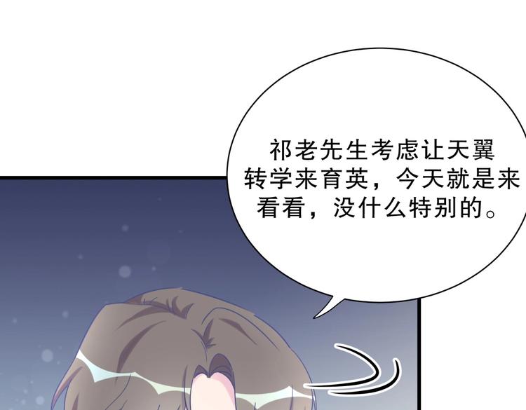 《我的未婚夫候选人》第20话 你一定可以的！ 第29页