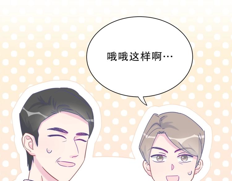 《我的未婚夫候选人》第20话 你一定可以的！ 第31页