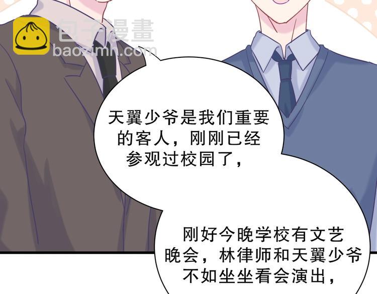 《我的未婚夫候选人》第20话 你一定可以的！ 第32页