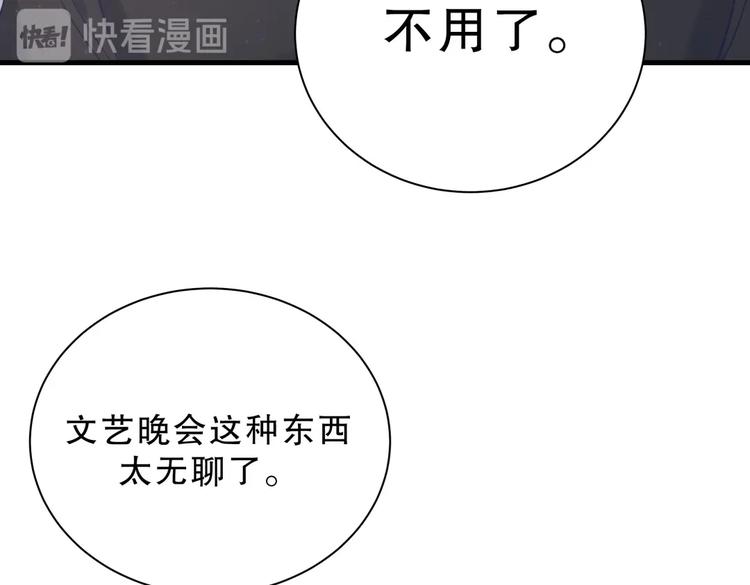 《我的未婚夫候选人》第20话 你一定可以的！ 第36页