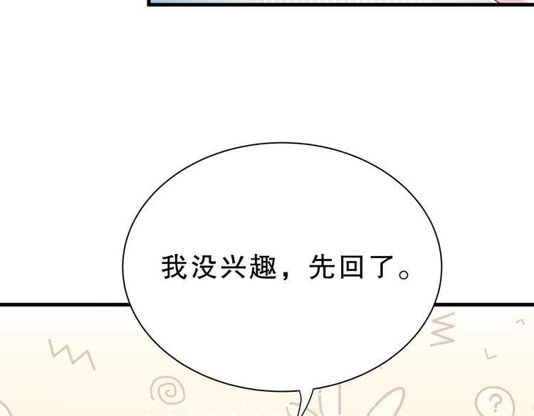 《我的未婚夫候选人》第20话 你一定可以的！ 第38页