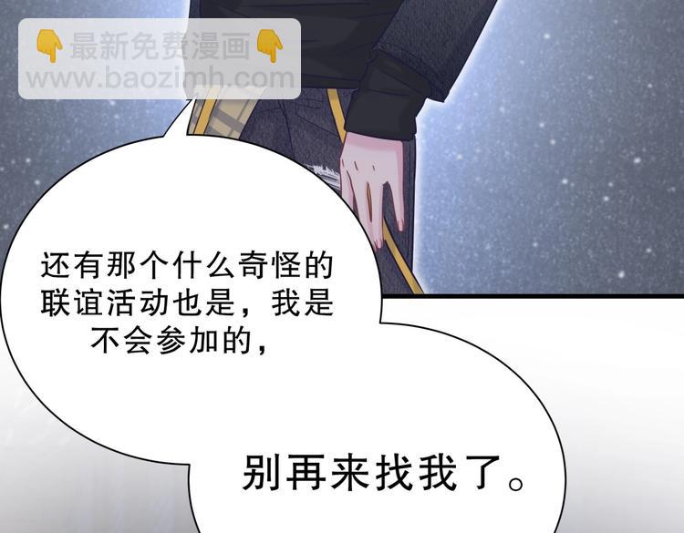 《我的未婚夫候选人》第20话 你一定可以的！ 第43页