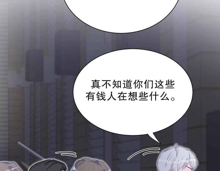 《我的未婚夫候选人》第20话 你一定可以的！ 第44页