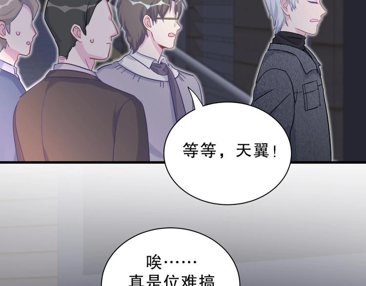 《我的未婚夫候选人》第20话 你一定可以的！ 第45页