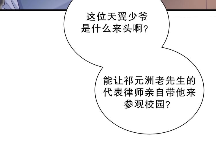 《我的未婚夫候选人》第20话 你一定可以的！ 第47页