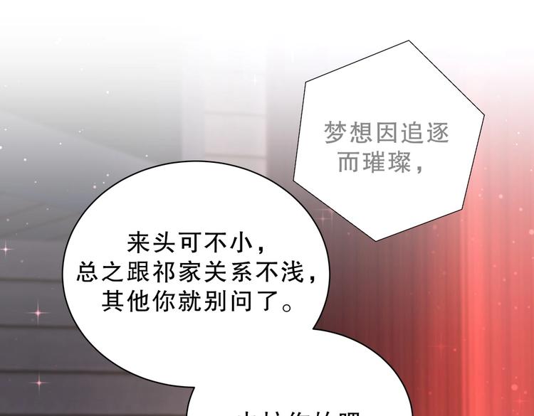 《我的未婚夫候选人》第20话 你一定可以的！ 第49页
