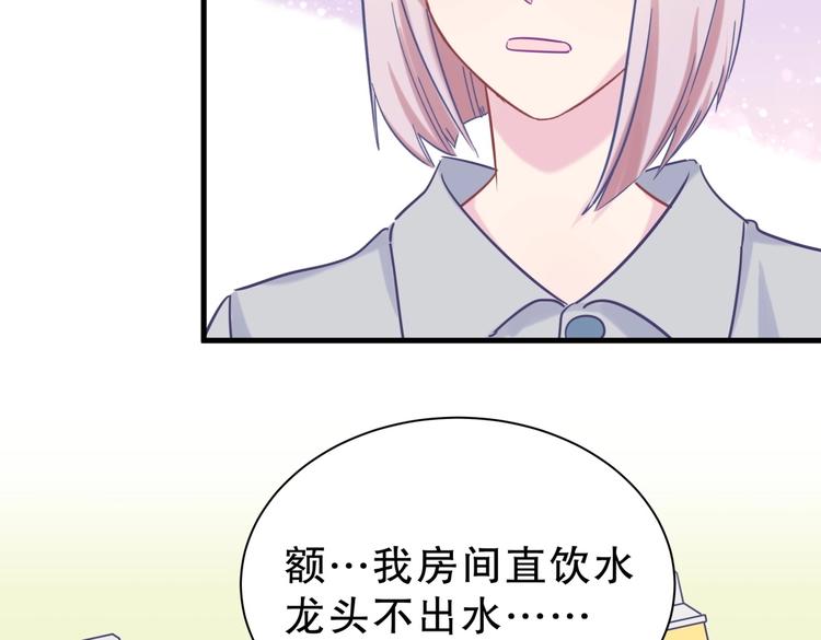 《我的未婚夫候选人》第23话 活动开始！ 第10页