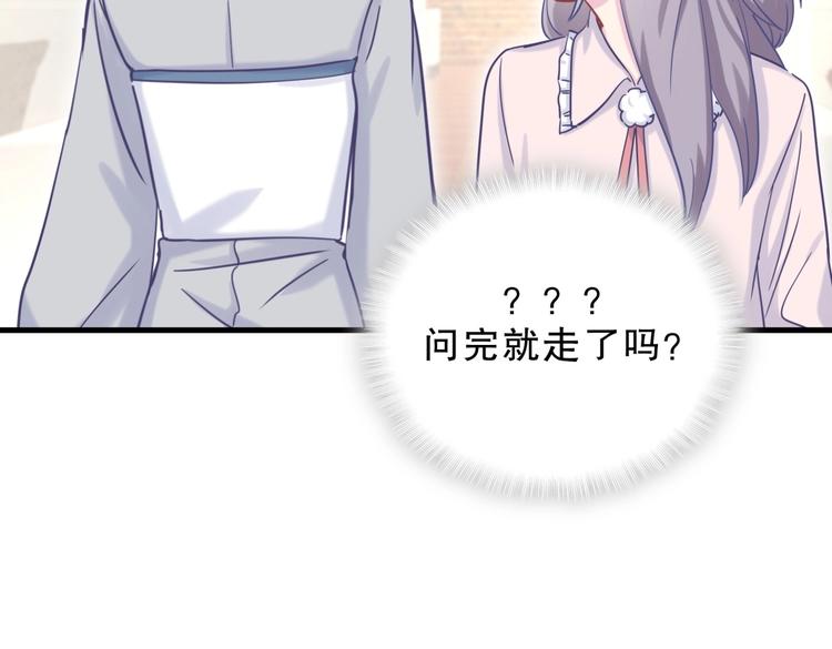 《我的未婚夫候选人》第23话 活动开始！ 第14页