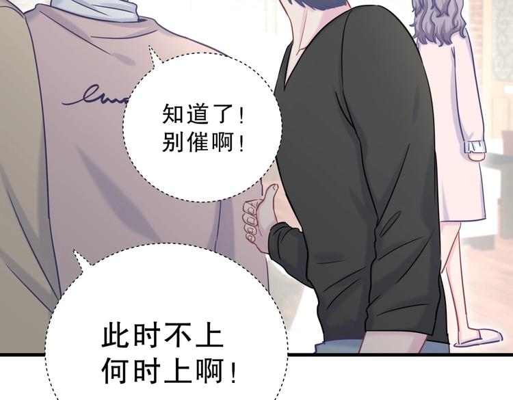 《我的未婚夫候选人》第23话 活动开始！ 第16页