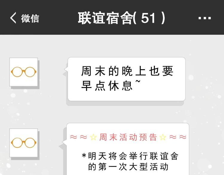 《我的未婚夫候选人》第23话 活动开始！ 第29页