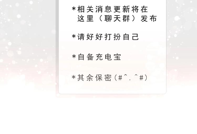 《我的未婚夫候选人》第23话 活动开始！ 第30页