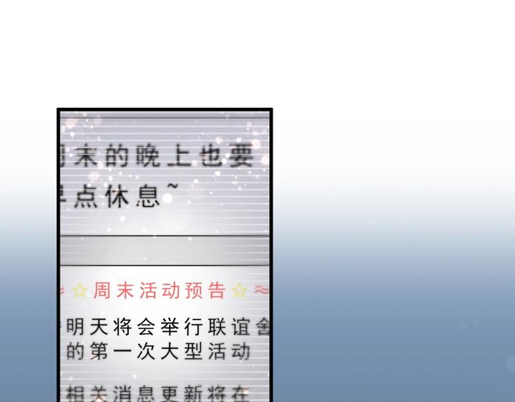 《我的未婚夫候选人》第23话 活动开始！ 第31页