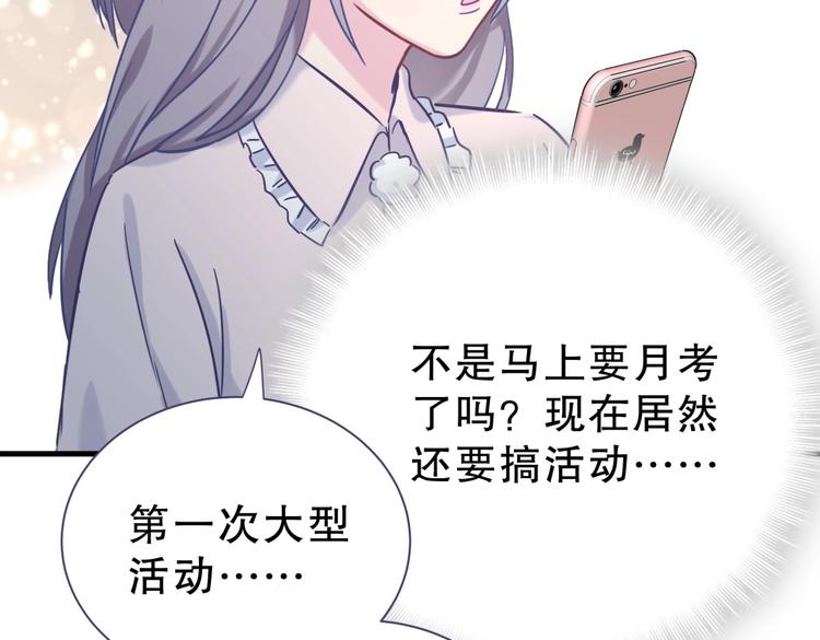 《我的未婚夫候选人》第23话 活动开始！ 第33页