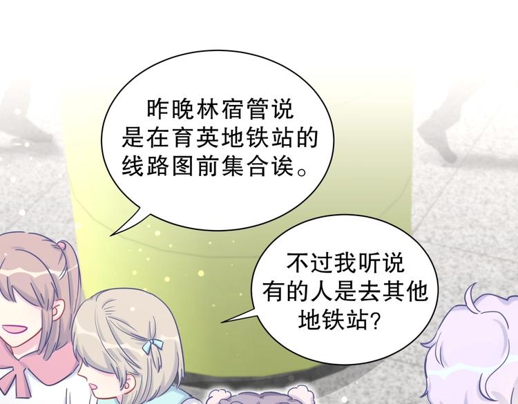 《我的未婚夫候选人》第23话 活动开始！ 第43页
