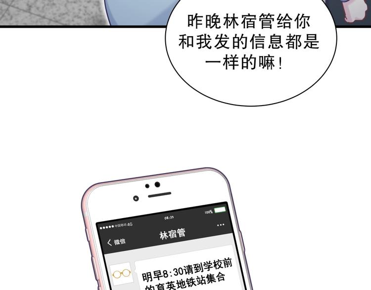 《我的未婚夫候选人》第23话 活动开始！ 第45页