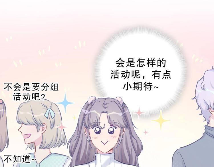 《我的未婚夫候选人》第23话 活动开始！ 第47页