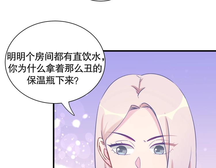 《我的未婚夫候选人》第23话 活动开始！ 第9页