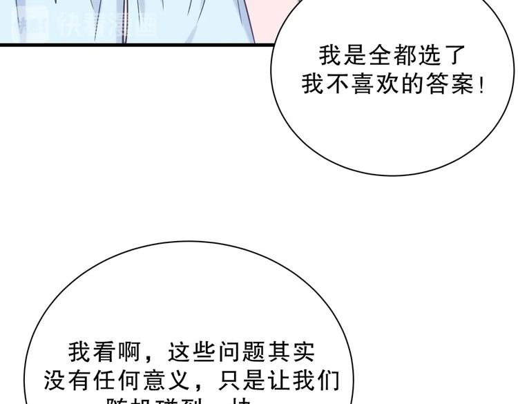 《我的未婚夫候选人》第24话 帅哥你在找栾羽吗？ 第10页