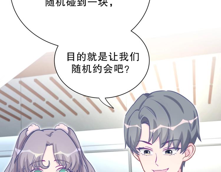 《我的未婚夫候选人》第24话 帅哥你在找栾羽吗？ 第11页