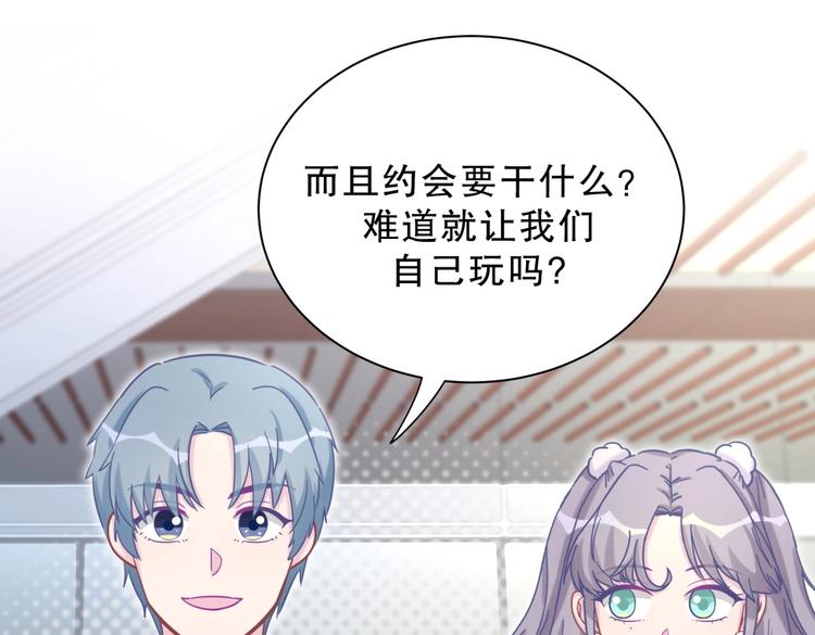 《我的未婚夫候选人》第24话 帅哥你在找栾羽吗？ 第14页