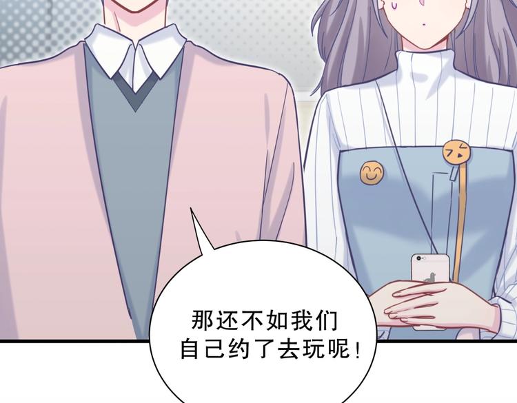《我的未婚夫候选人》第24话 帅哥你在找栾羽吗？ 第15页
