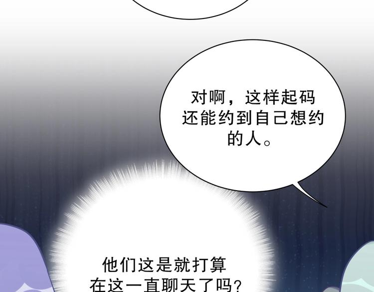《我的未婚夫候选人》第24话 帅哥你在找栾羽吗？ 第16页