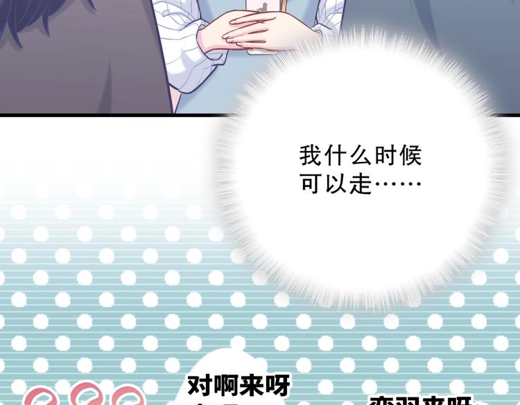 《我的未婚夫候选人》第24话 帅哥你在找栾羽吗？ 第18页