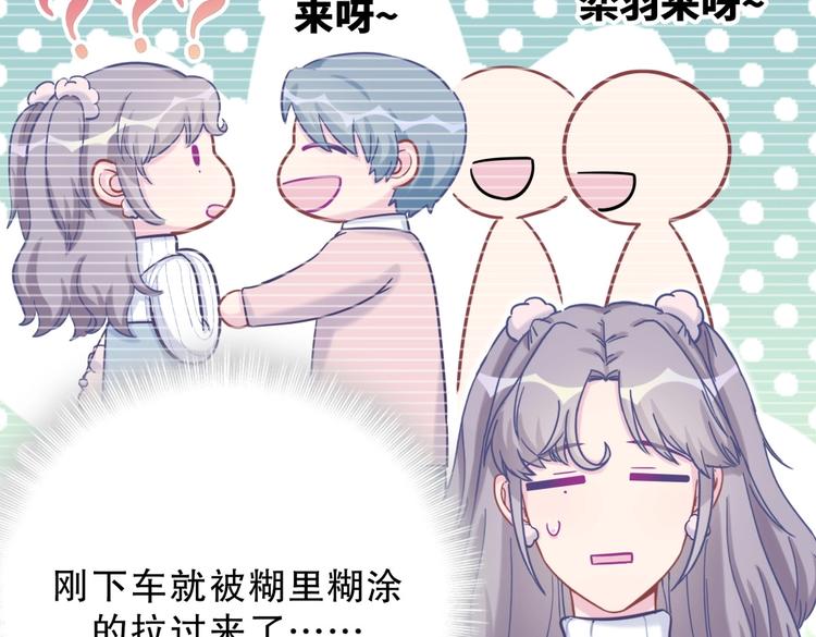 《我的未婚夫候选人》第24话 帅哥你在找栾羽吗？ 第19页