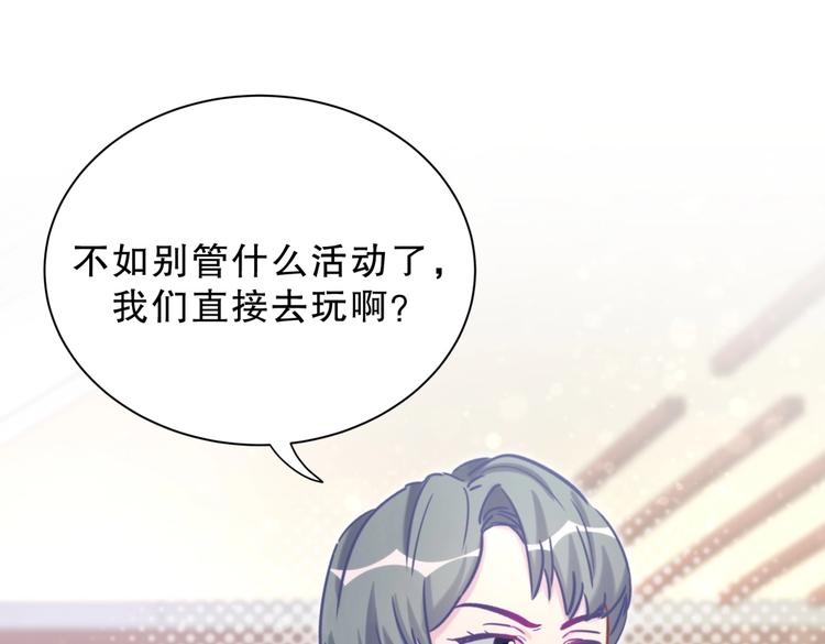《我的未婚夫候选人》第24话 帅哥你在找栾羽吗？ 第21页