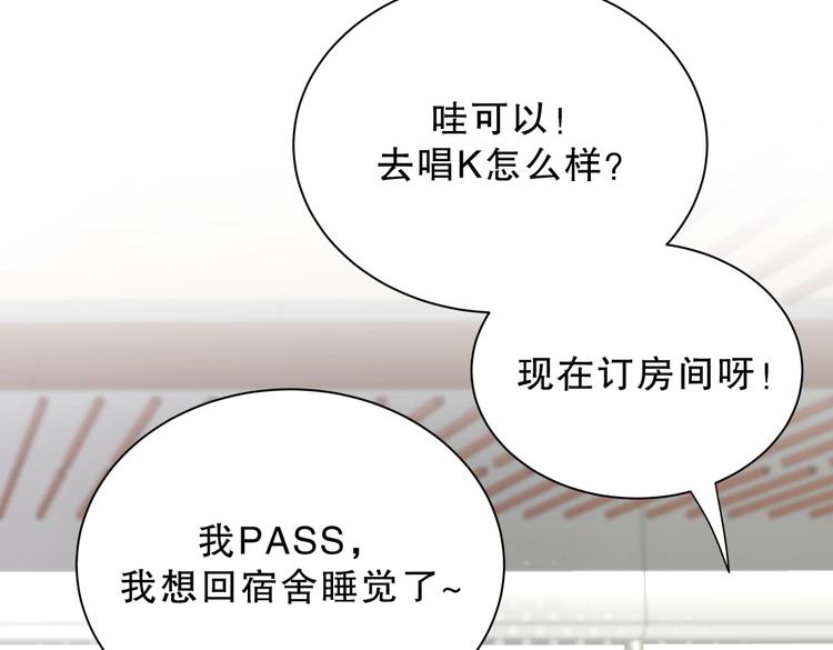 《我的未婚夫候选人》第24话 帅哥你在找栾羽吗？ 第24页