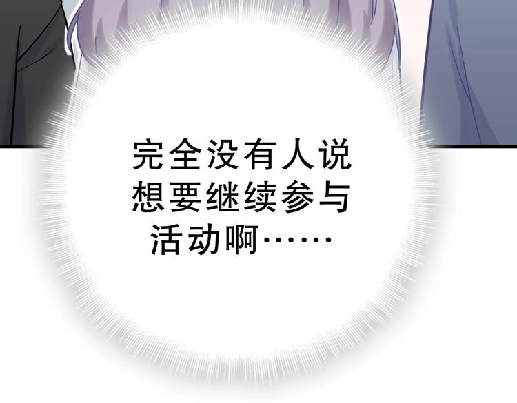 《我的未婚夫候选人》第24话 帅哥你在找栾羽吗？ 第26页