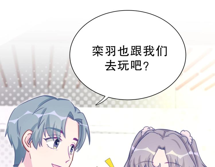 《我的未婚夫候选人》第24话 帅哥你在找栾羽吗？ 第28页