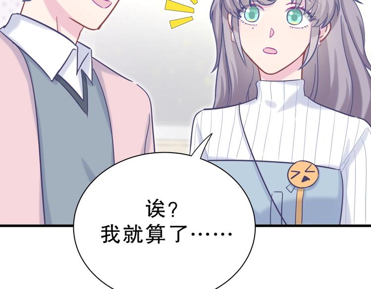 《我的未婚夫候选人》第24话 帅哥你在找栾羽吗？ 第29页