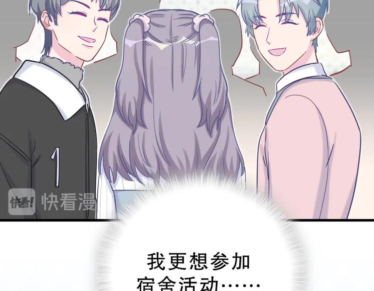 《我的未婚夫候选人》第24话 帅哥你在找栾羽吗？ 第31页