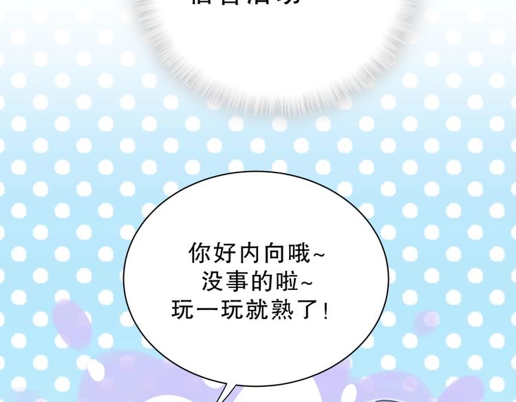 《我的未婚夫候选人》第24话 帅哥你在找栾羽吗？ 第32页