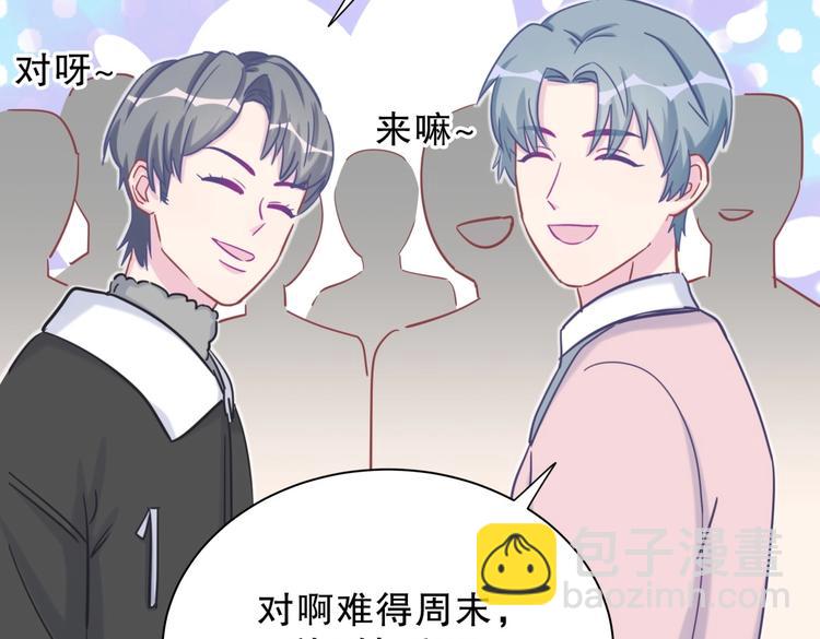 《我的未婚夫候选人》第24话 帅哥你在找栾羽吗？ 第33页