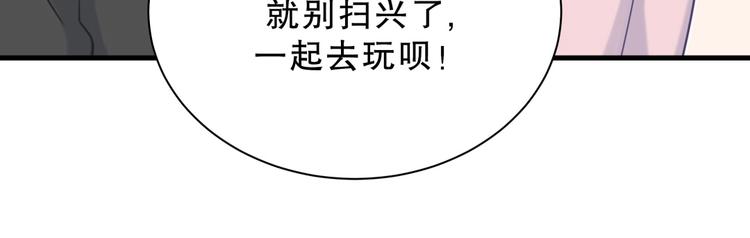 《我的未婚夫候选人》第24话 帅哥你在找栾羽吗？ 第34页