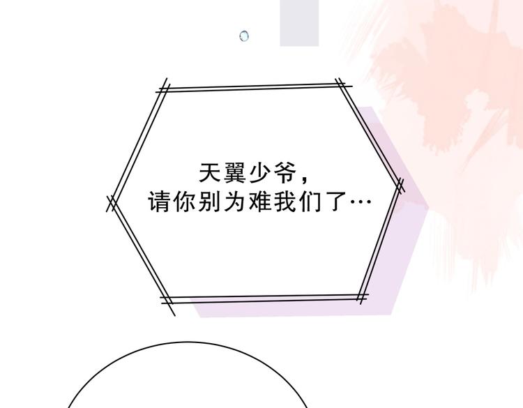 《我的未婚夫候选人》第24话 帅哥你在找栾羽吗？ 第38页