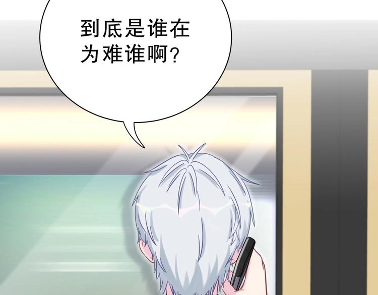 《我的未婚夫候选人》第24话 帅哥你在找栾羽吗？ 第39页