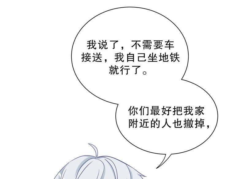 《我的未婚夫候选人》第24话 帅哥你在找栾羽吗？ 第42页