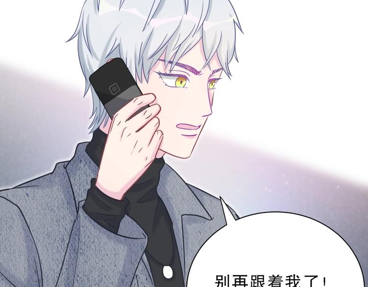 《我的未婚夫候选人》第24话 帅哥你在找栾羽吗？ 第43页
