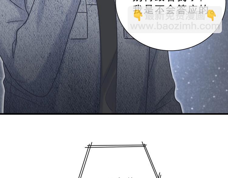 《我的未婚夫候选人》第24话 帅哥你在找栾羽吗？ 第44页