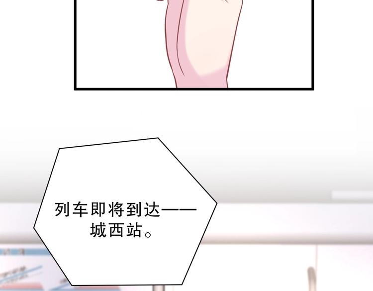 《我的未婚夫候选人》第24话 帅哥你在找栾羽吗？ 第46页
