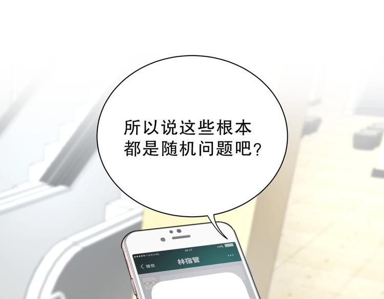 《我的未婚夫候选人》第24话 帅哥你在找栾羽吗？ 第7页