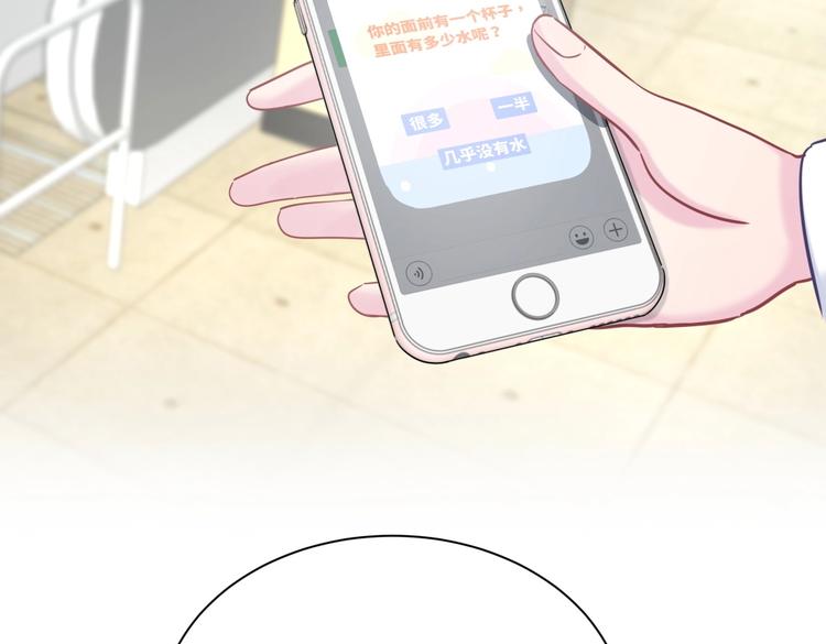 《我的未婚夫候选人》第24话 帅哥你在找栾羽吗？ 第8页