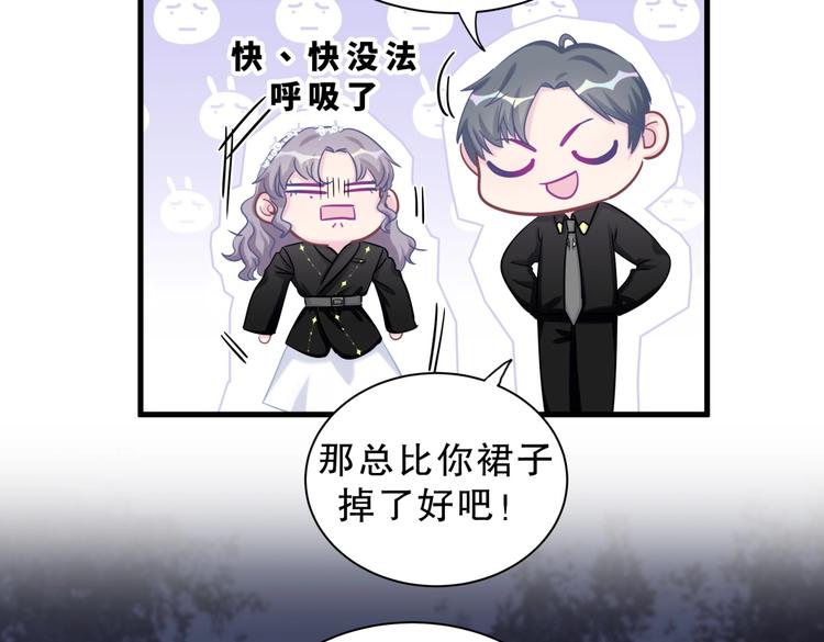《我的未婚夫候选人》第22话 你做的很好 第23页