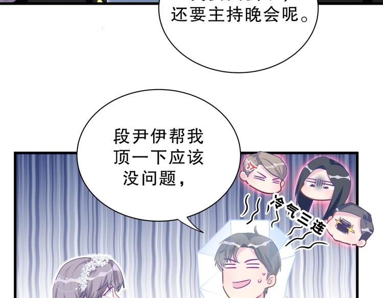 《我的未婚夫候选人》第22话 你做的很好 第25页